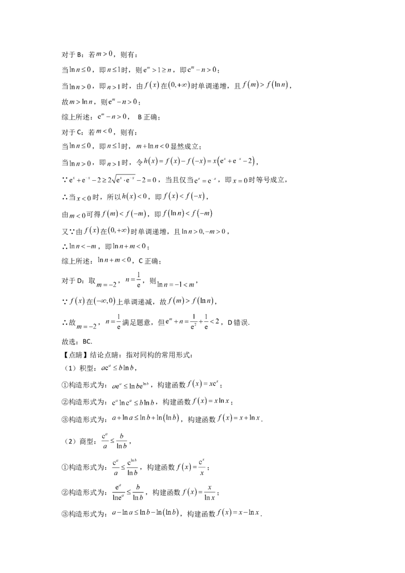 2024年高考考前最后一课-数学_02高考数学_2024年新高考资料_5.2024三轮冲刺_数学（含印刷版，可直接打印）-2024年高考考前最后一课