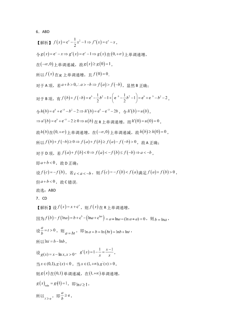 2024年高考考前最后一课-数学_02高考数学_2024年新高考资料_5.2024三轮冲刺_数学（含印刷版，可直接打印）-2024年高考考前最后一课