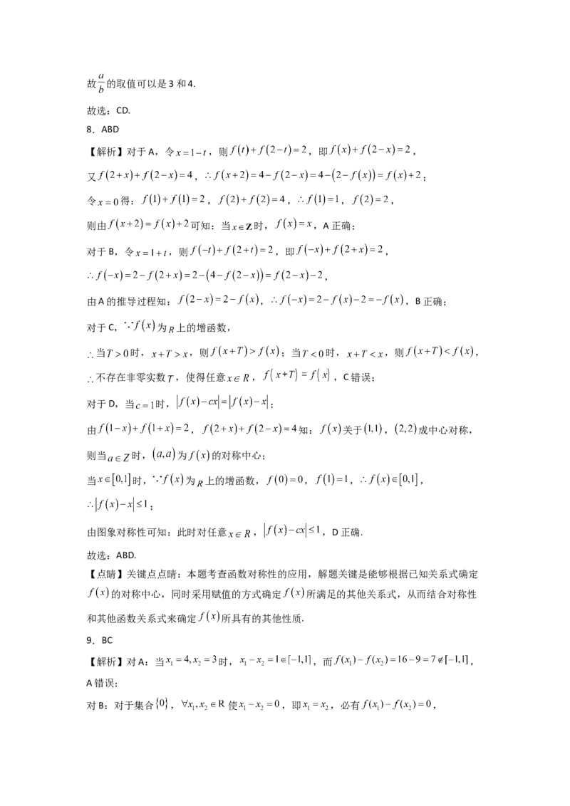 2024年高考考前最后一课-数学_02高考数学_2024年新高考资料_5.2024三轮冲刺_数学（含印刷版，可直接打印）-2024年高考考前最后一课