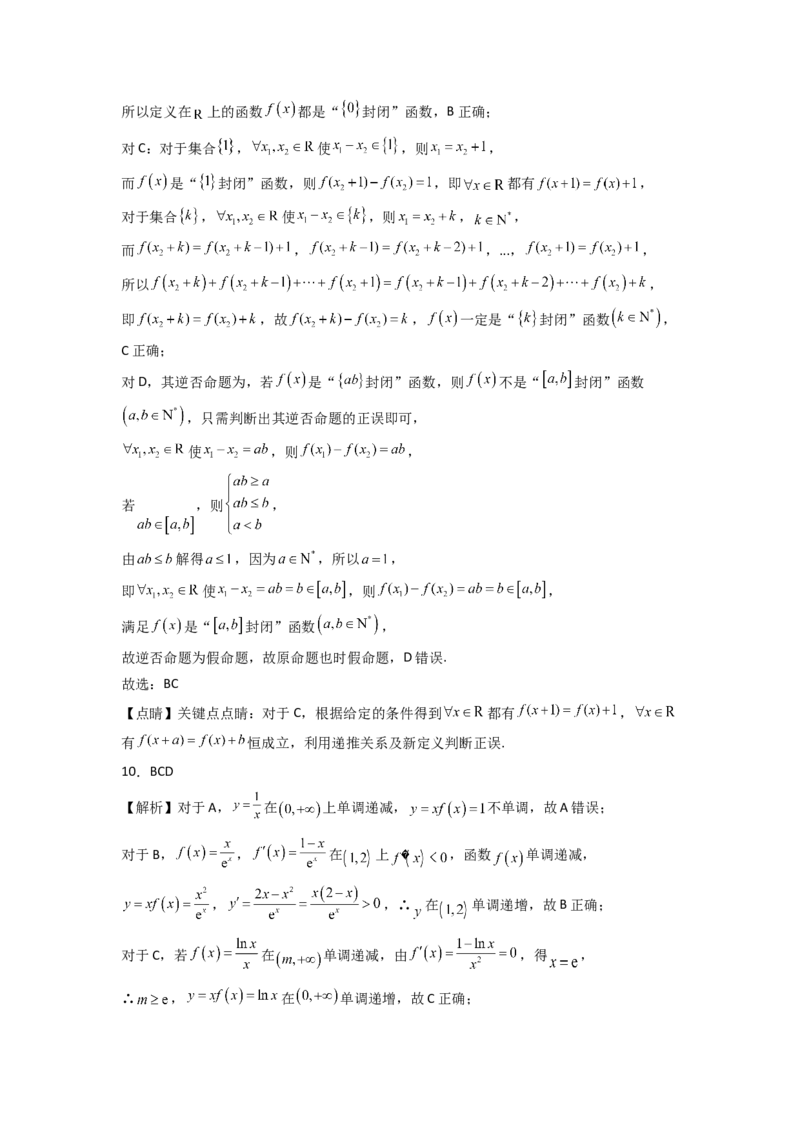 2024年高考考前最后一课-数学_02高考数学_2024年新高考资料_5.2024三轮冲刺_数学（含印刷版，可直接打印）-2024年高考考前最后一课