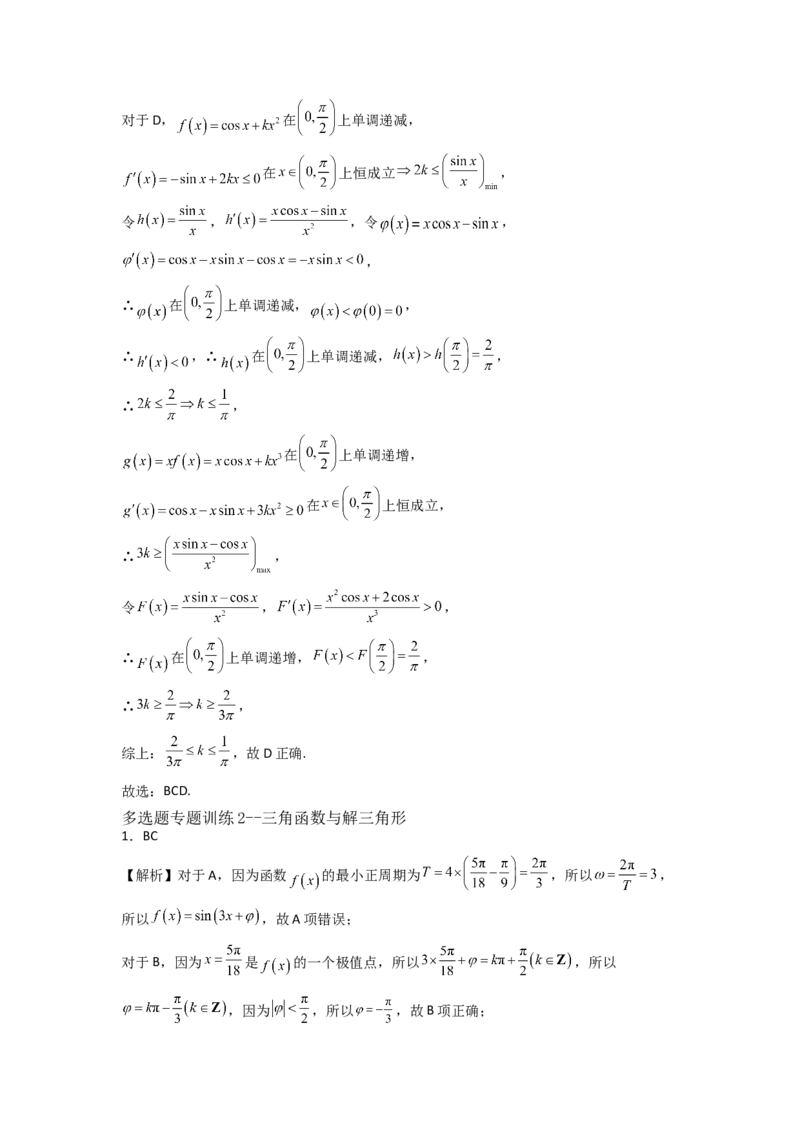 2024年高考考前最后一课-数学_02高考数学_2024年新高考资料_5.2024三轮冲刺_数学（含印刷版，可直接打印）-2024年高考考前最后一课