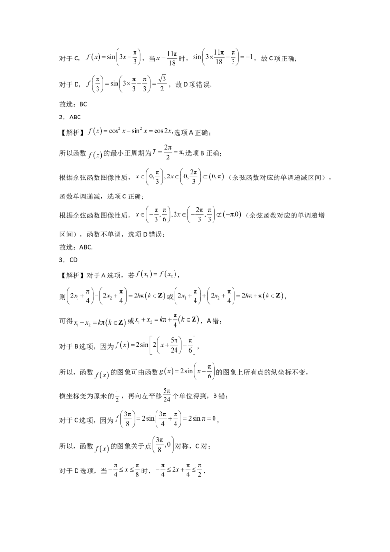 2024年高考考前最后一课-数学_02高考数学_2024年新高考资料_5.2024三轮冲刺_数学（含印刷版，可直接打印）-2024年高考考前最后一课