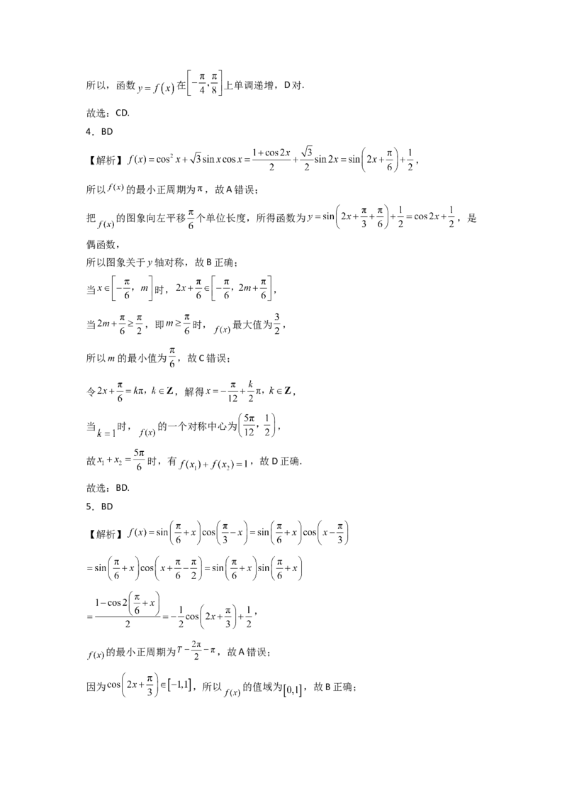 2024年高考考前最后一课-数学_02高考数学_2024年新高考资料_5.2024三轮冲刺_数学（含印刷版，可直接打印）-2024年高考考前最后一课