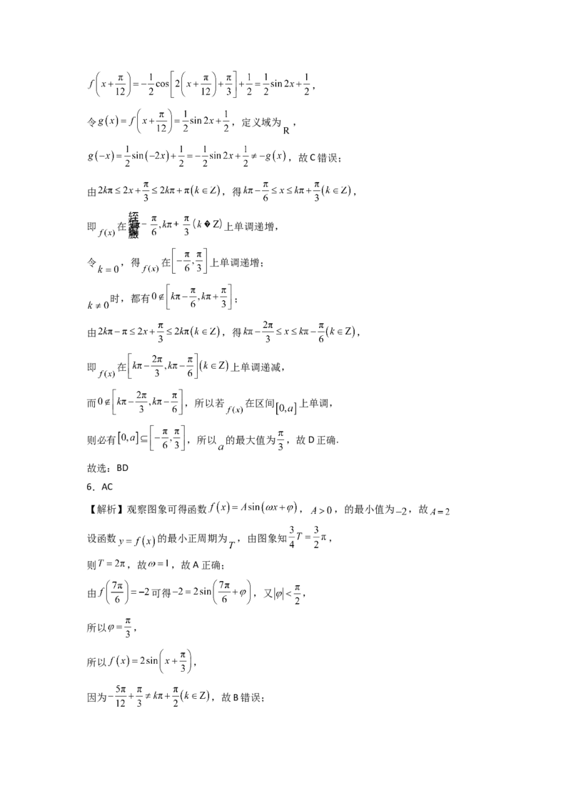 2024年高考考前最后一课-数学_02高考数学_2024年新高考资料_5.2024三轮冲刺_数学（含印刷版，可直接打印）-2024年高考考前最后一课