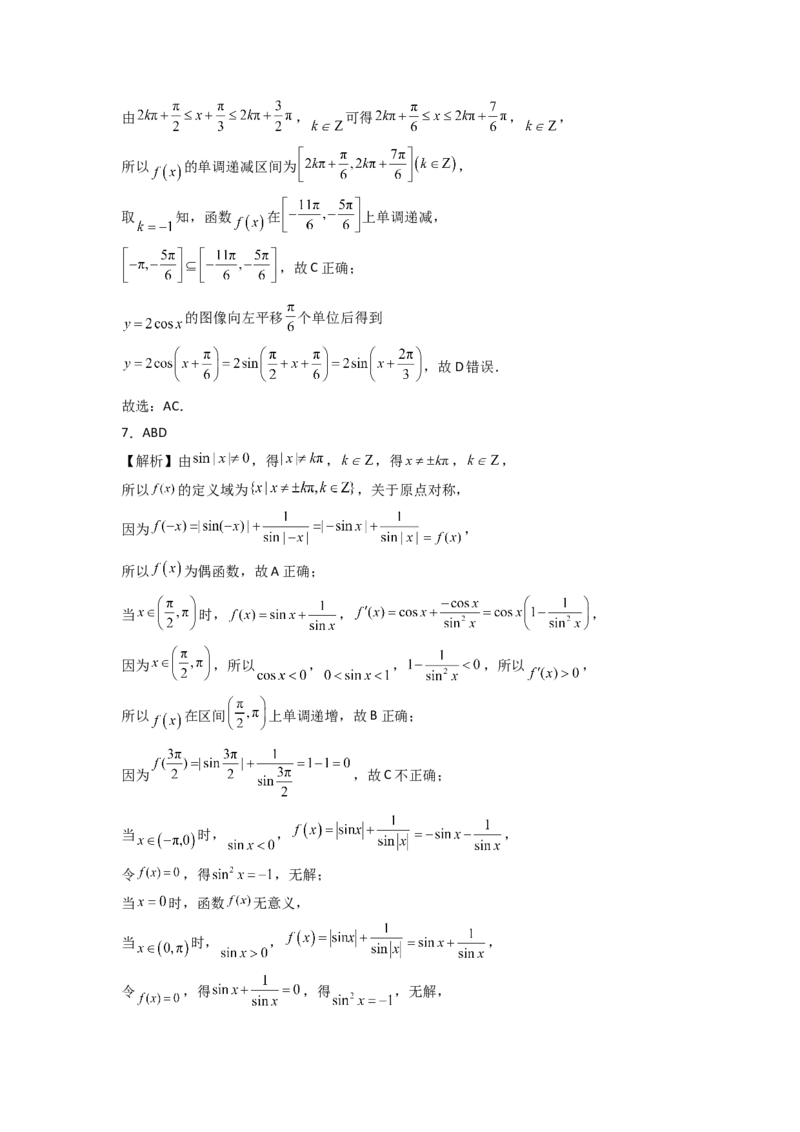 2024年高考考前最后一课-数学_02高考数学_2024年新高考资料_5.2024三轮冲刺_数学（含印刷版，可直接打印）-2024年高考考前最后一课