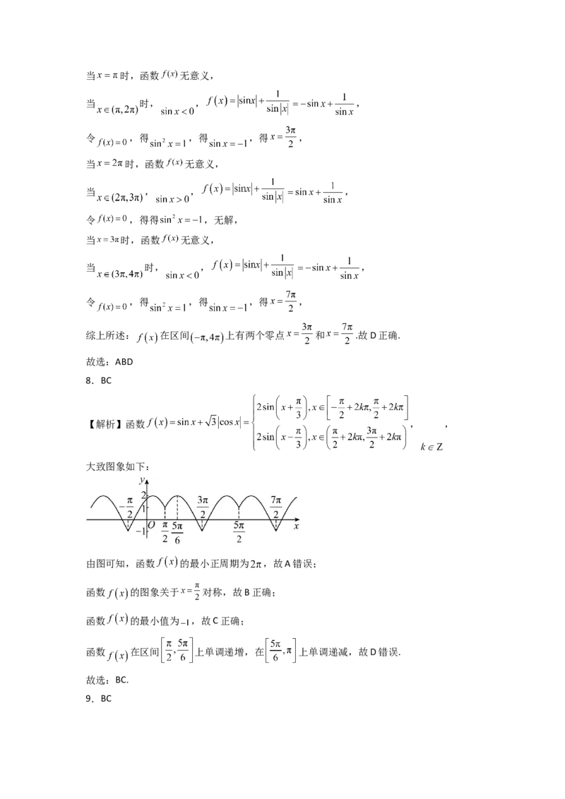 2024年高考考前最后一课-数学_02高考数学_2024年新高考资料_5.2024三轮冲刺_数学（含印刷版，可直接打印）-2024年高考考前最后一课