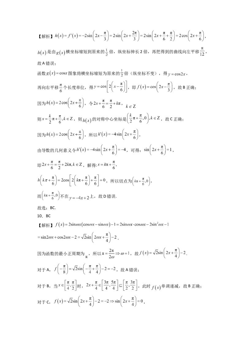 2024年高考考前最后一课-数学_02高考数学_2024年新高考资料_5.2024三轮冲刺_数学（含印刷版，可直接打印）-2024年高考考前最后一课