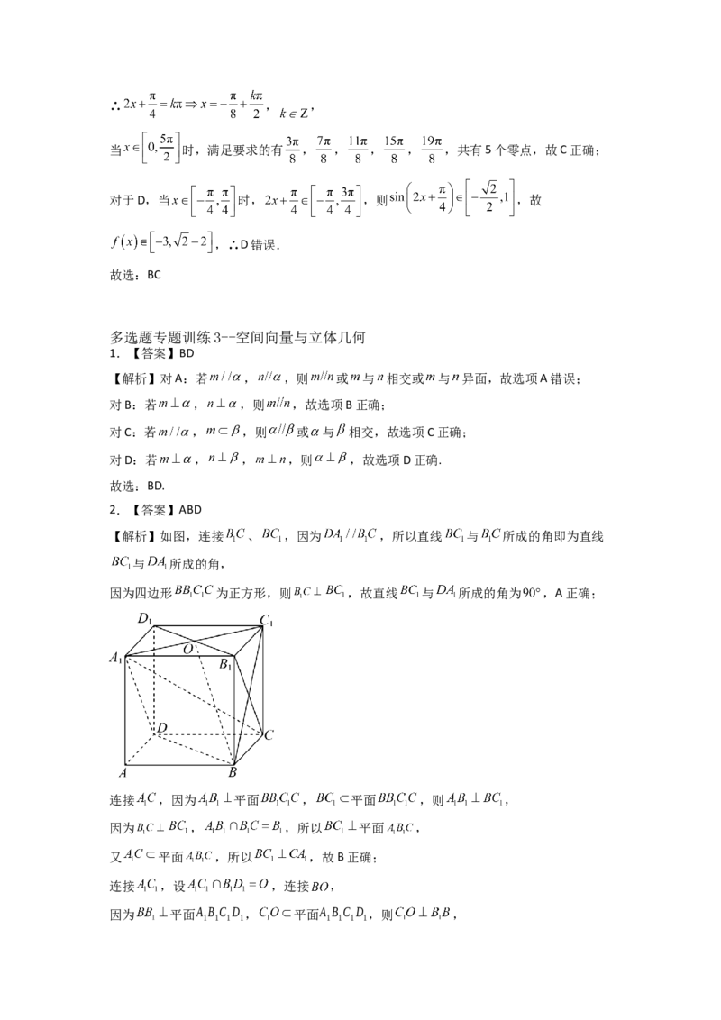 2024年高考考前最后一课-数学_02高考数学_2024年新高考资料_5.2024三轮冲刺_数学（含印刷版，可直接打印）-2024年高考考前最后一课