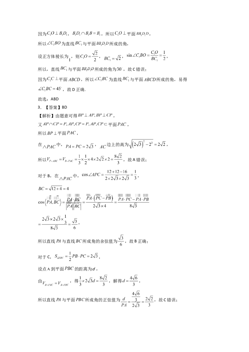 2024年高考考前最后一课-数学_02高考数学_2024年新高考资料_5.2024三轮冲刺_数学（含印刷版，可直接打印）-2024年高考考前最后一课