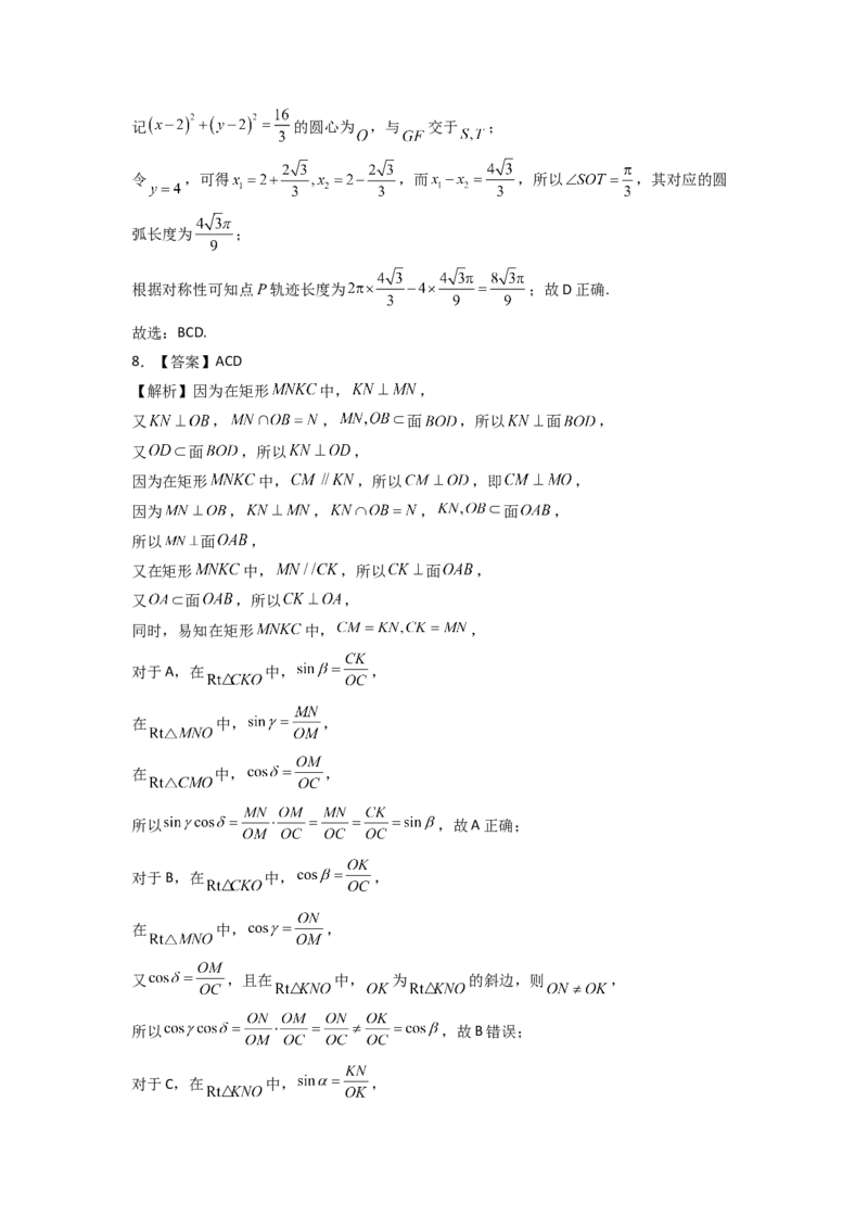 2024年高考考前最后一课-数学_02高考数学_2024年新高考资料_5.2024三轮冲刺_数学（含印刷版，可直接打印）-2024年高考考前最后一课