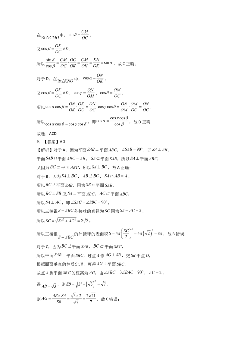 2024年高考考前最后一课-数学_02高考数学_2024年新高考资料_5.2024三轮冲刺_数学（含印刷版，可直接打印）-2024年高考考前最后一课