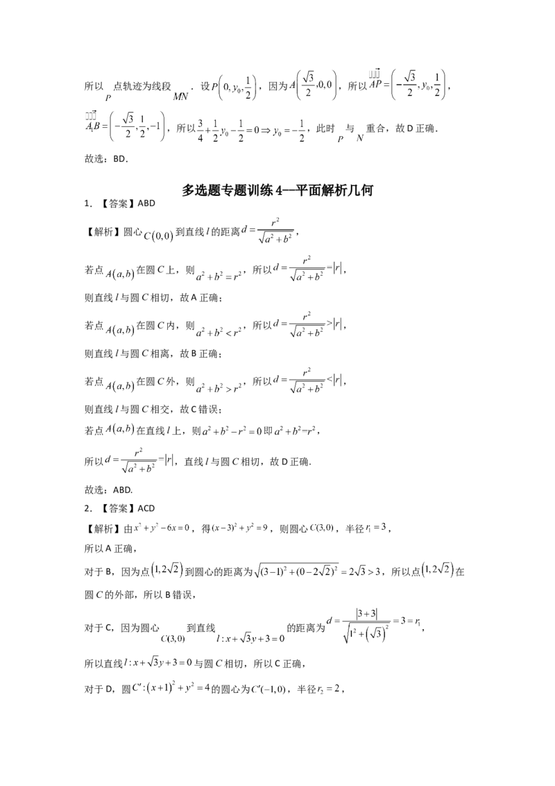 2024年高考考前最后一课-数学_02高考数学_2024年新高考资料_5.2024三轮冲刺_数学（含印刷版，可直接打印）-2024年高考考前最后一课