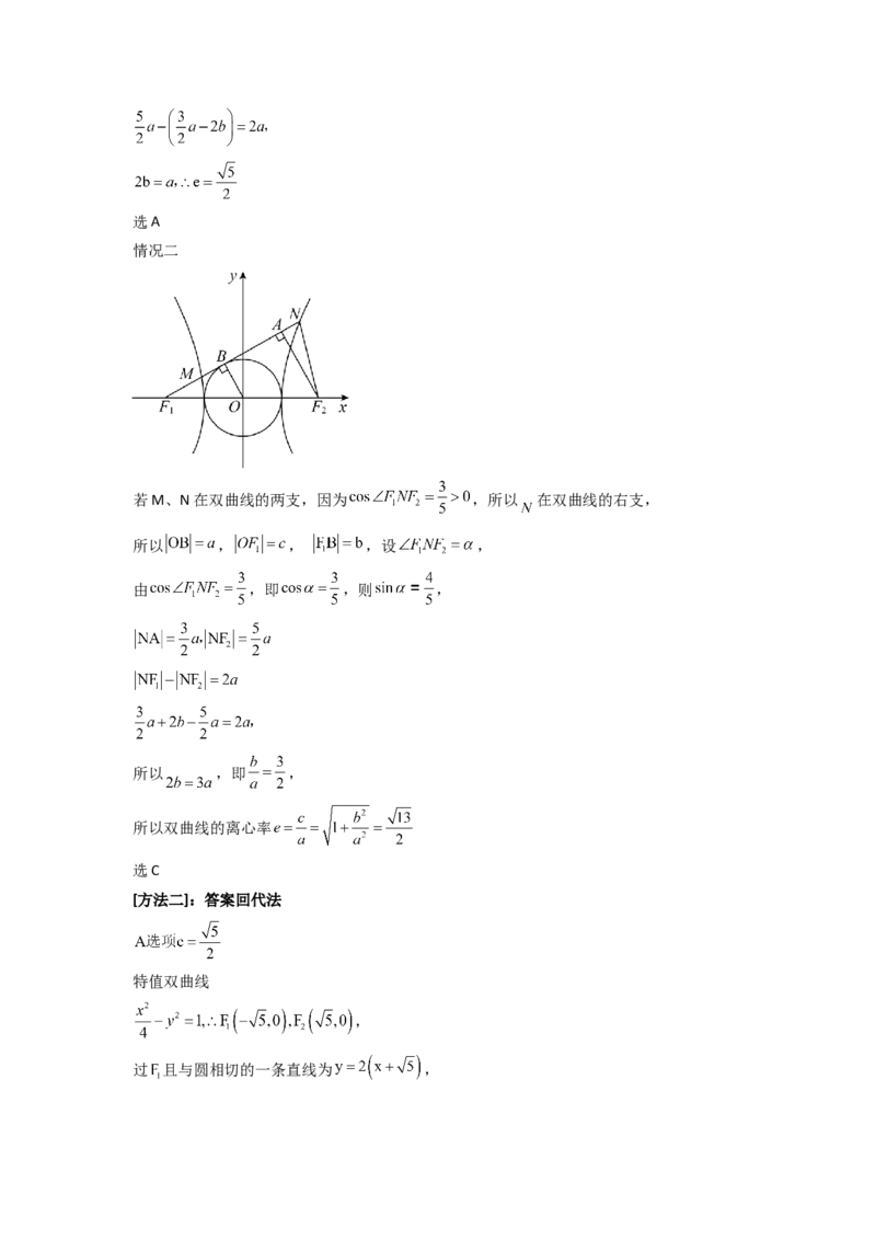 2024年高考考前最后一课-数学_02高考数学_2024年新高考资料_5.2024三轮冲刺_数学（含印刷版，可直接打印）-2024年高考考前最后一课