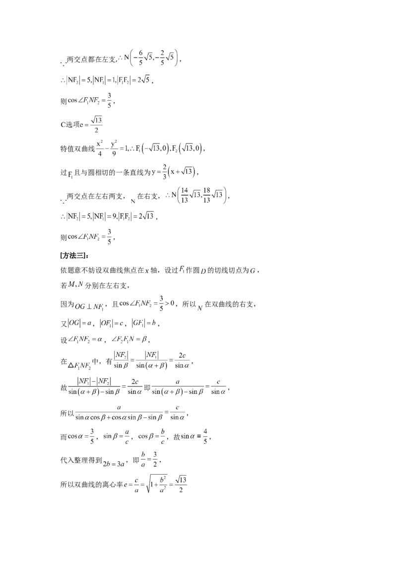 2024年高考考前最后一课-数学_02高考数学_2024年新高考资料_5.2024三轮冲刺_数学（含印刷版，可直接打印）-2024年高考考前最后一课