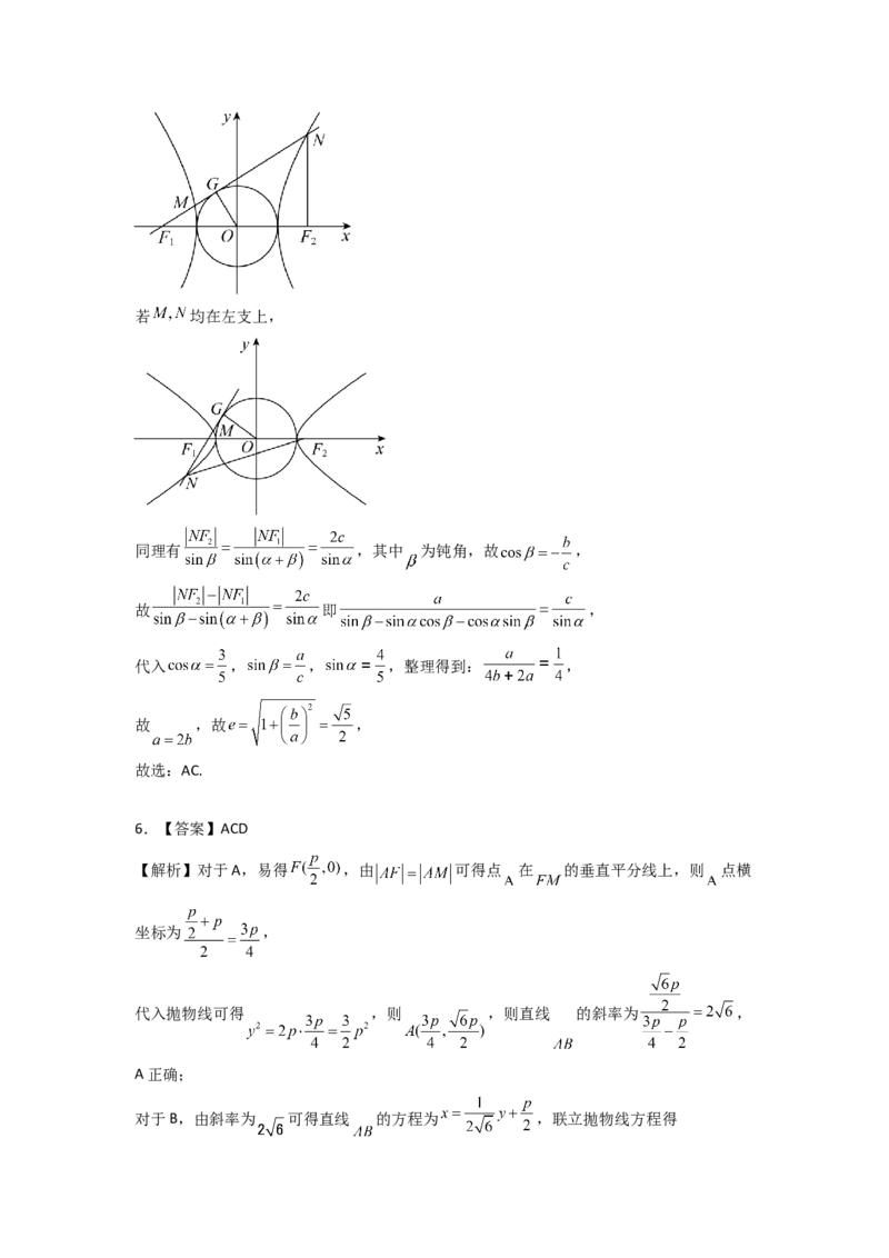 2024年高考考前最后一课-数学_02高考数学_2024年新高考资料_5.2024三轮冲刺_数学（含印刷版，可直接打印）-2024年高考考前最后一课