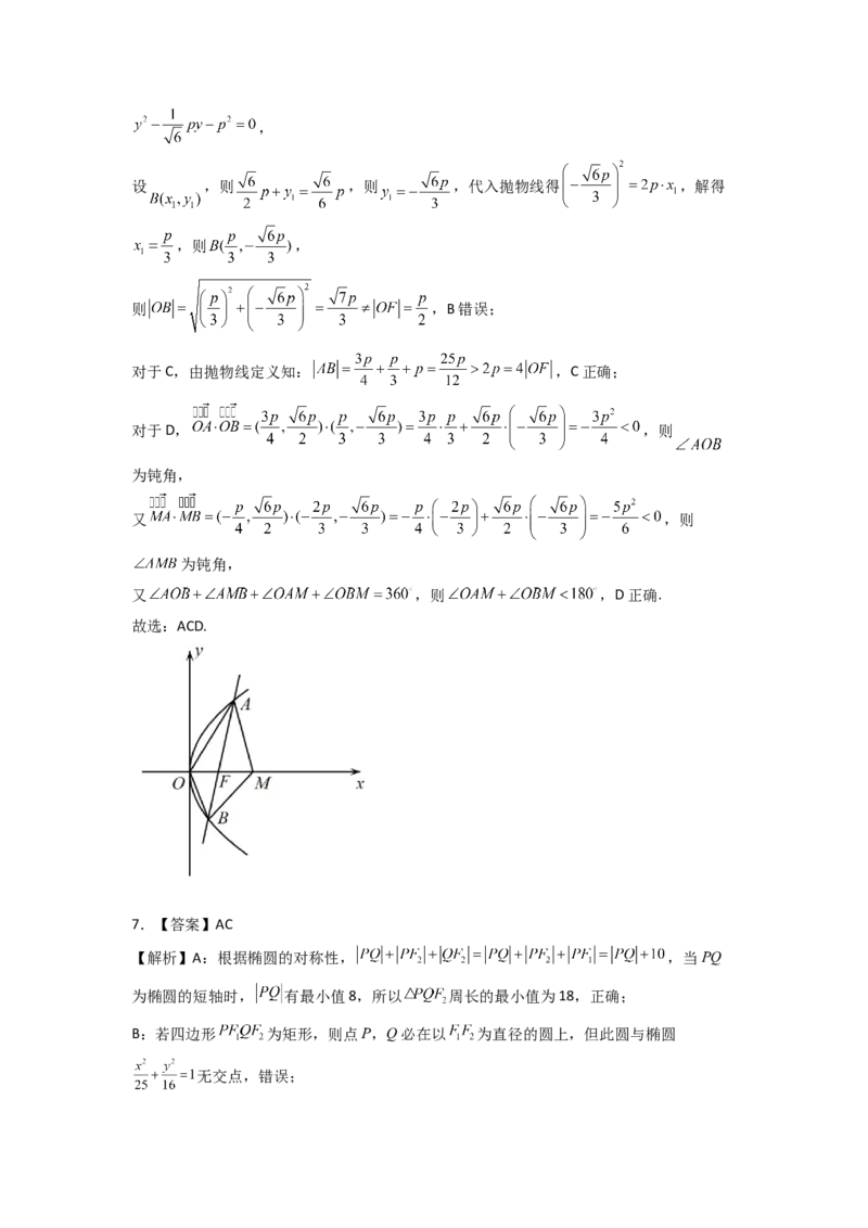 2024年高考考前最后一课-数学_02高考数学_2024年新高考资料_5.2024三轮冲刺_数学（含印刷版，可直接打印）-2024年高考考前最后一课