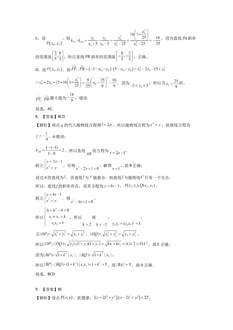 2024年高考考前最后一课-数学_02高考数学_2024年新高考资料_5.2024三轮冲刺_数学（含印刷版，可直接打印）-2024年高考考前最后一课