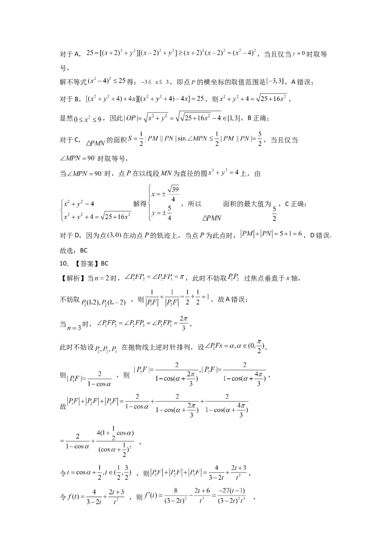2024年高考考前最后一课-数学_02高考数学_2024年新高考资料_5.2024三轮冲刺_数学（含印刷版，可直接打印）-2024年高考考前最后一课