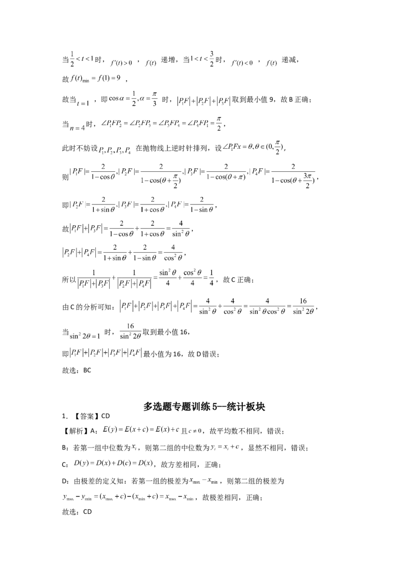 2024年高考考前最后一课-数学_02高考数学_2024年新高考资料_5.2024三轮冲刺_数学（含印刷版，可直接打印）-2024年高考考前最后一课