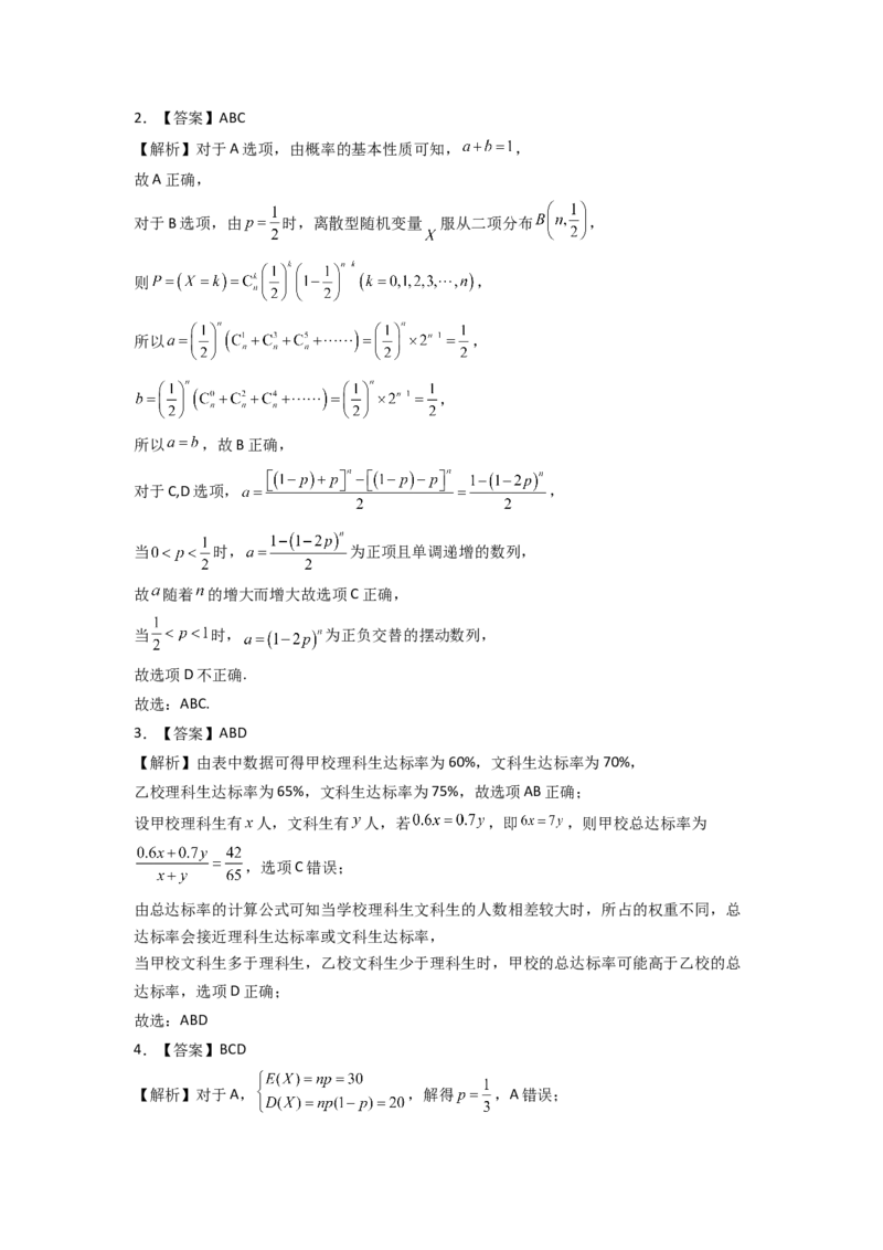 2024年高考考前最后一课-数学_02高考数学_2024年新高考资料_5.2024三轮冲刺_数学（含印刷版，可直接打印）-2024年高考考前最后一课