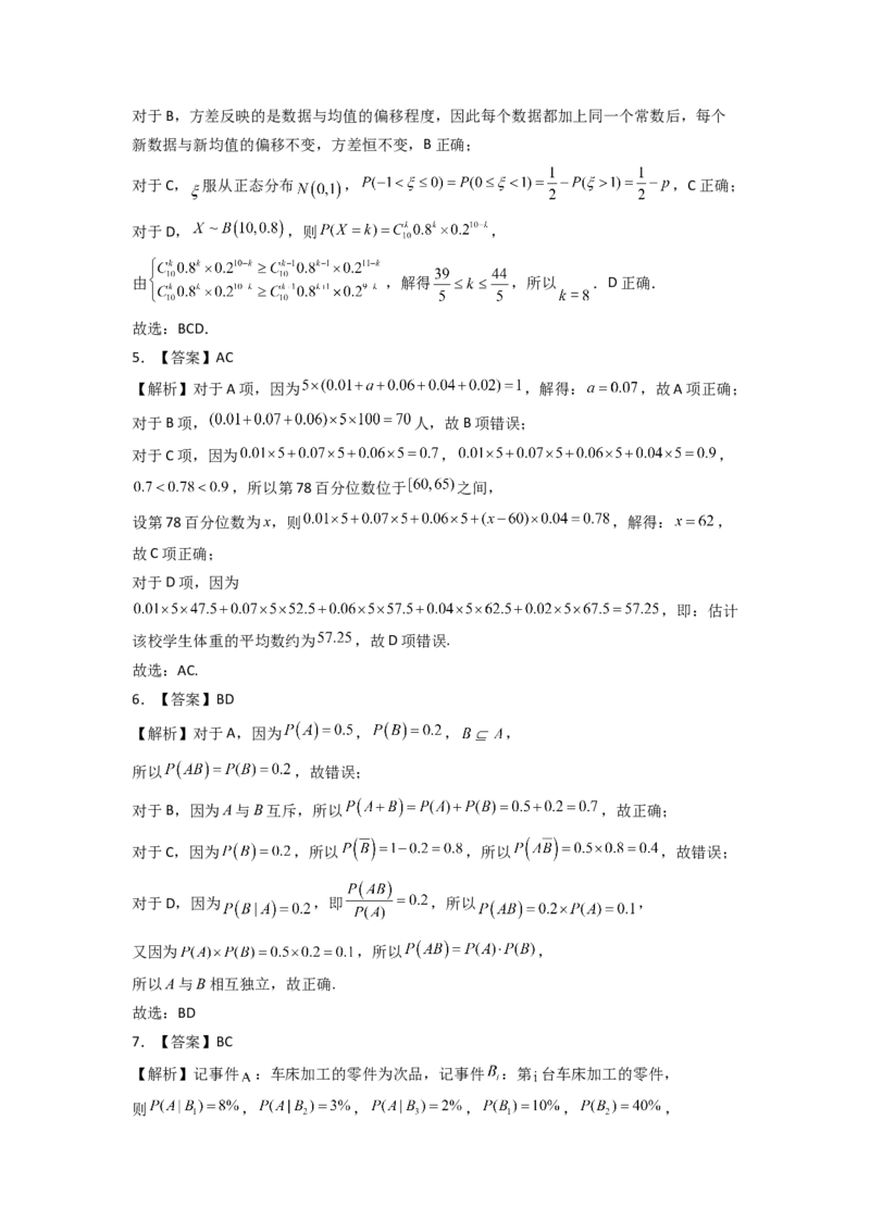 2024年高考考前最后一课-数学_02高考数学_2024年新高考资料_5.2024三轮冲刺_数学（含印刷版，可直接打印）-2024年高考考前最后一课