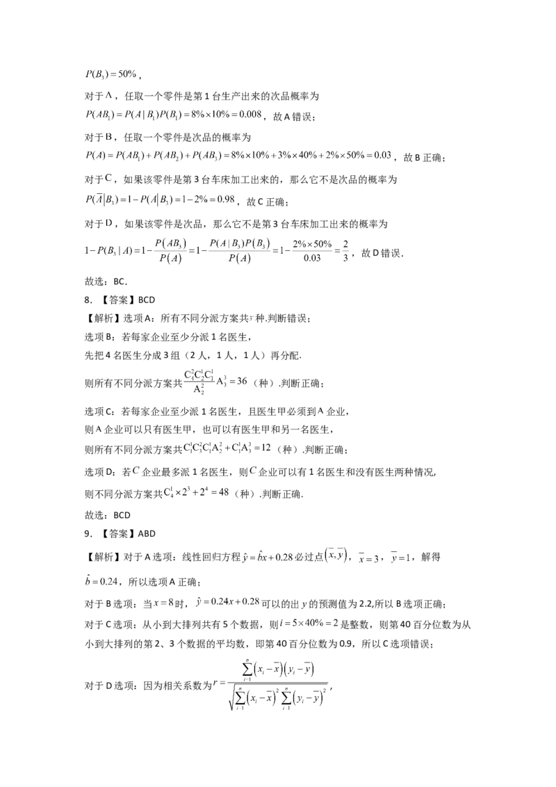 2024年高考考前最后一课-数学_02高考数学_2024年新高考资料_5.2024三轮冲刺_数学（含印刷版，可直接打印）-2024年高考考前最后一课