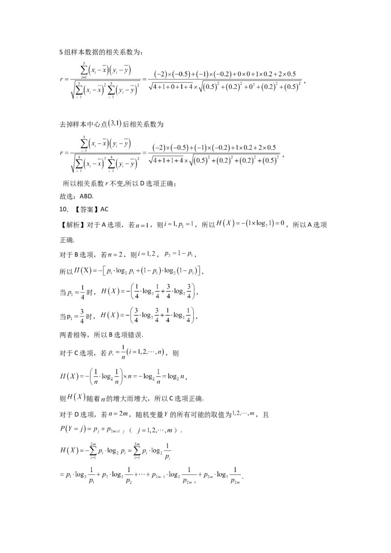 2024年高考考前最后一课-数学_02高考数学_2024年新高考资料_5.2024三轮冲刺_数学（含印刷版，可直接打印）-2024年高考考前最后一课