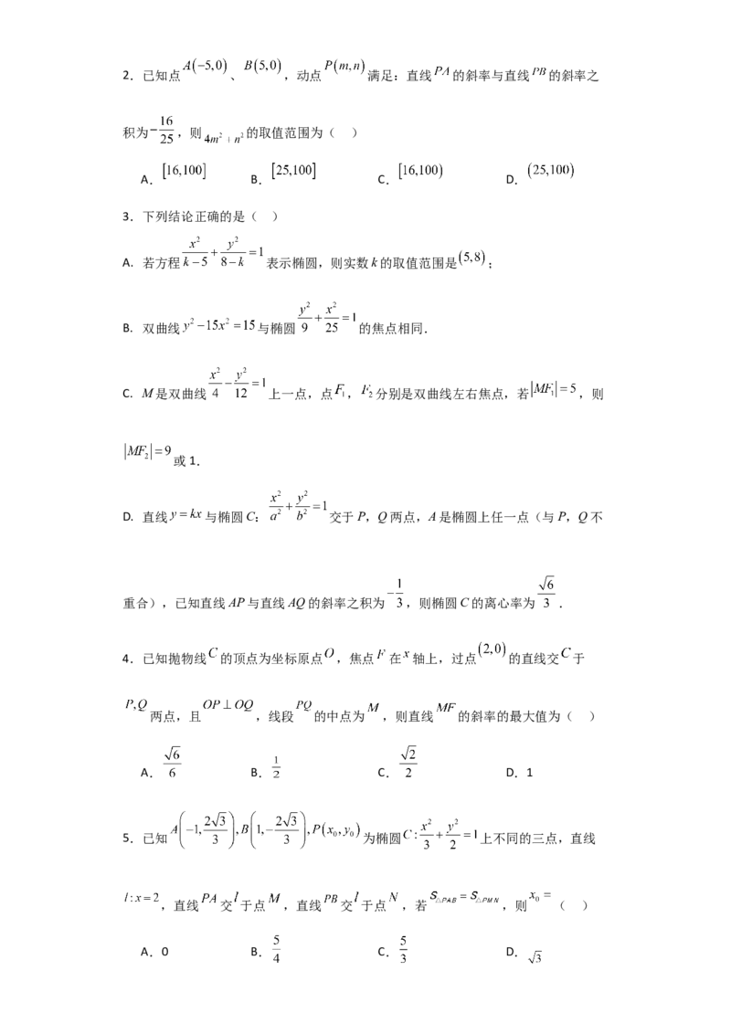2024年高考考前最后一课-数学_02高考数学_2024年新高考资料_5.2024三轮冲刺_数学（含印刷版，可直接打印）-2024年高考考前最后一课