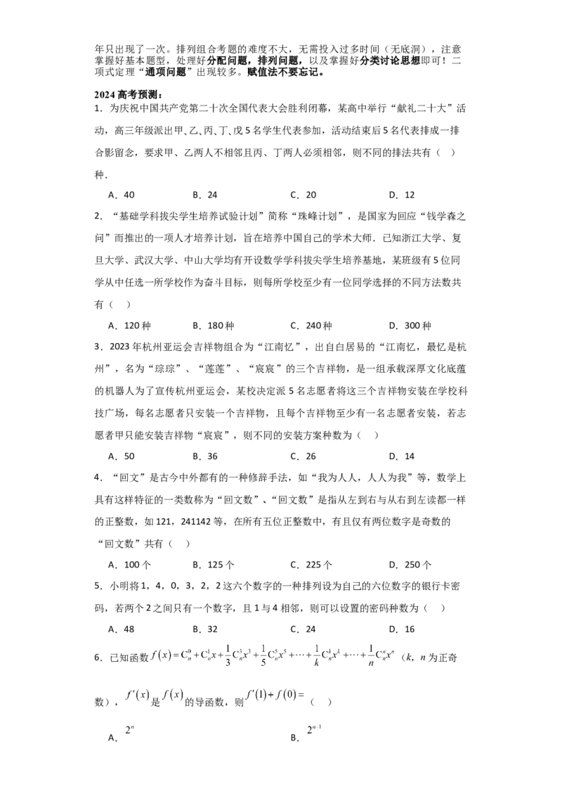 2024年高考考前最后一课-数学_02高考数学_2024年新高考资料_5.2024三轮冲刺_数学（含印刷版，可直接打印）-2024年高考考前最后一课