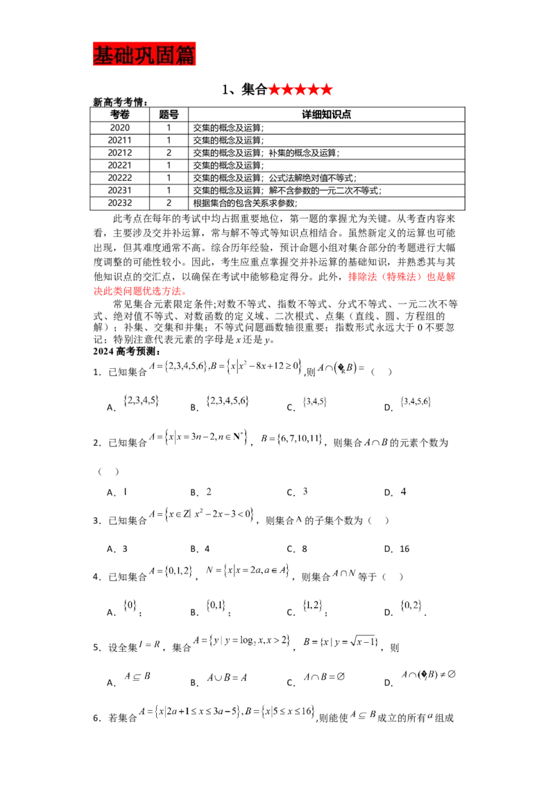 2024年高考考前最后一课-数学_02高考数学_2024年新高考资料_5.2024三轮冲刺_数学（含印刷版，可直接打印）-2024年高考考前最后一课