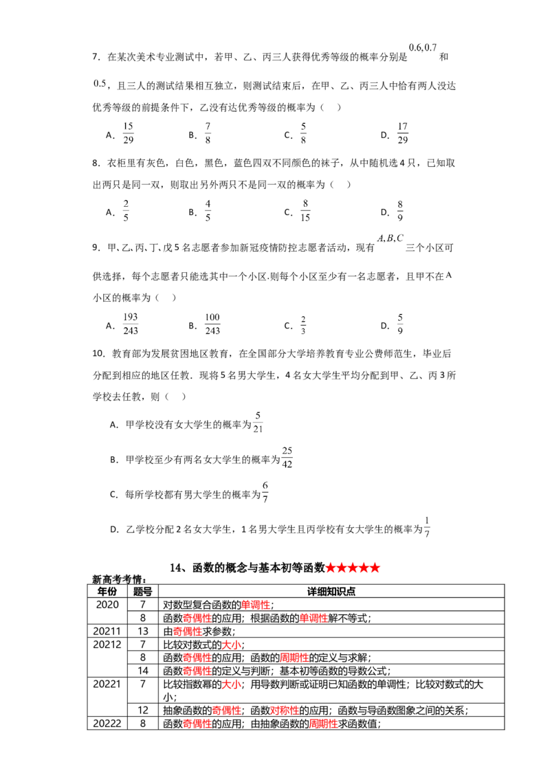2024年高考考前最后一课-数学_02高考数学_2024年新高考资料_5.2024三轮冲刺_数学（含印刷版，可直接打印）-2024年高考考前最后一课