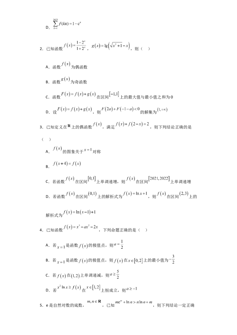 2024年高考考前最后一课-数学_02高考数学_2024年新高考资料_5.2024三轮冲刺_数学（含印刷版，可直接打印）-2024年高考考前最后一课
