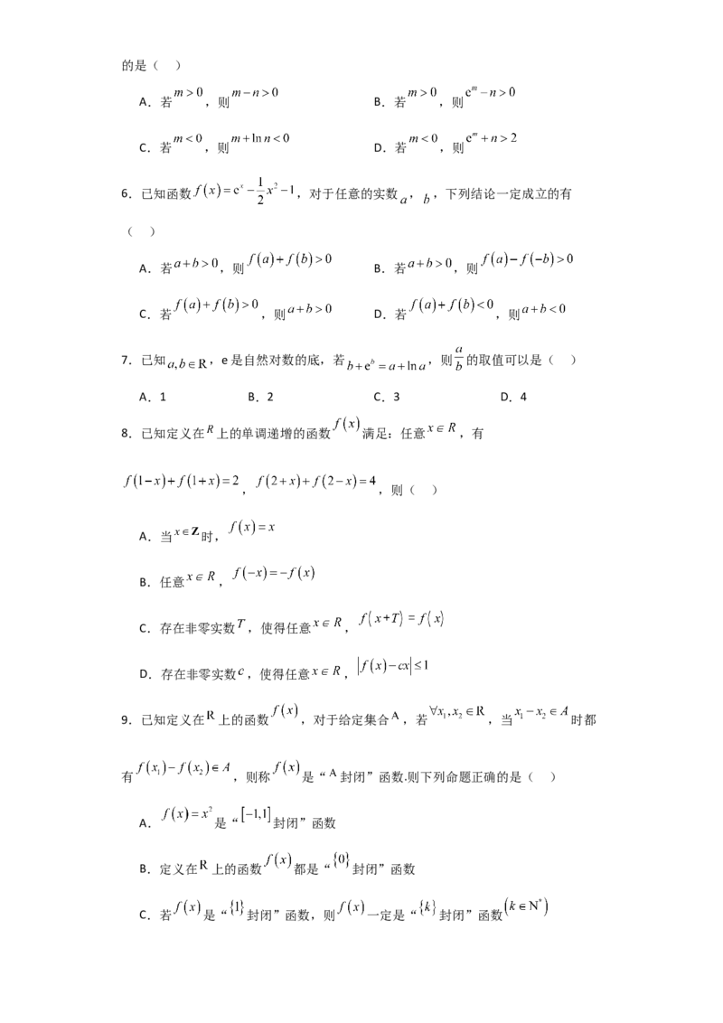 2024年高考考前最后一课-数学_02高考数学_2024年新高考资料_5.2024三轮冲刺_数学（含印刷版，可直接打印）-2024年高考考前最后一课