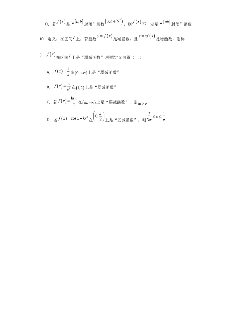 2024年高考考前最后一课-数学_02高考数学_2024年新高考资料_5.2024三轮冲刺_数学（含印刷版，可直接打印）-2024年高考考前最后一课