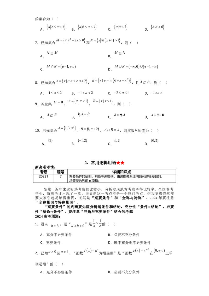 2024年高考考前最后一课-数学_02高考数学_2024年新高考资料_5.2024三轮冲刺_数学（含印刷版，可直接打印）-2024年高考考前最后一课