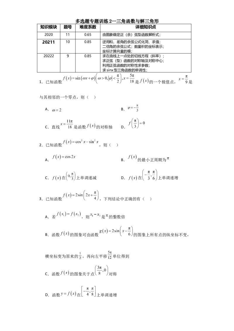 2024年高考考前最后一课-数学_02高考数学_2024年新高考资料_5.2024三轮冲刺_数学（含印刷版，可直接打印）-2024年高考考前最后一课