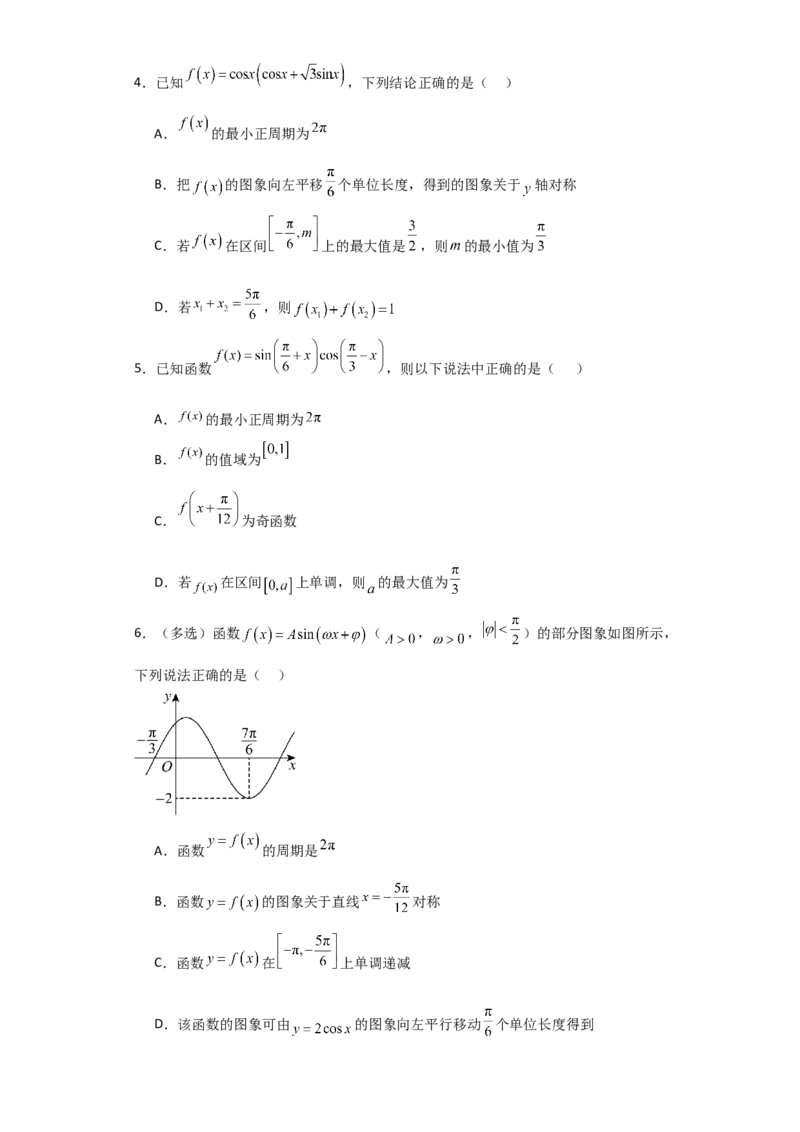 2024年高考考前最后一课-数学_02高考数学_2024年新高考资料_5.2024三轮冲刺_数学（含印刷版，可直接打印）-2024年高考考前最后一课