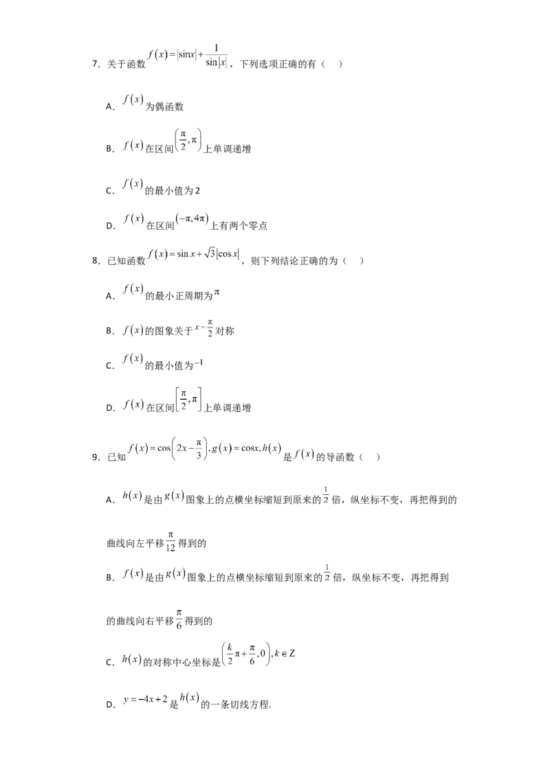 2024年高考考前最后一课-数学_02高考数学_2024年新高考资料_5.2024三轮冲刺_数学（含印刷版，可直接打印）-2024年高考考前最后一课