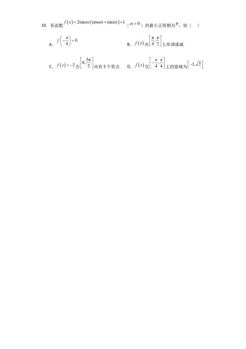 2024年高考考前最后一课-数学_02高考数学_2024年新高考资料_5.2024三轮冲刺_数学（含印刷版，可直接打印）-2024年高考考前最后一课