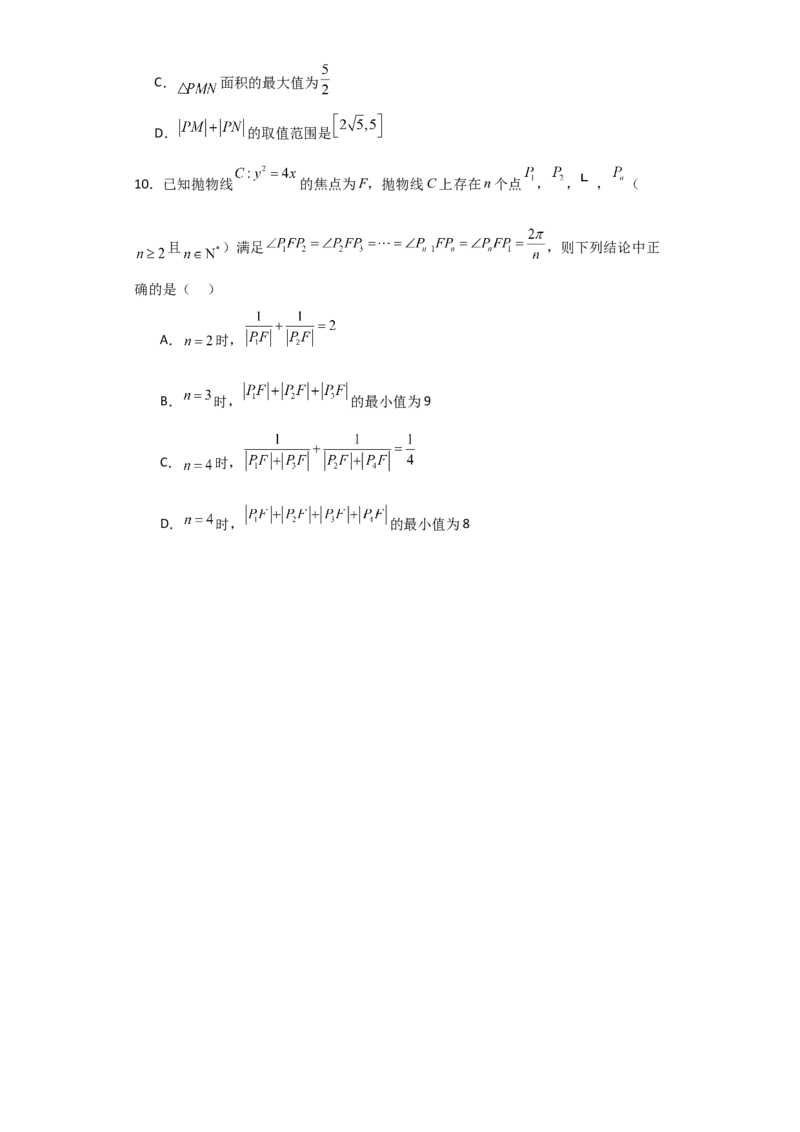2024年高考考前最后一课-数学_02高考数学_2024年新高考资料_5.2024三轮冲刺_数学（含印刷版，可直接打印）-2024年高考考前最后一课