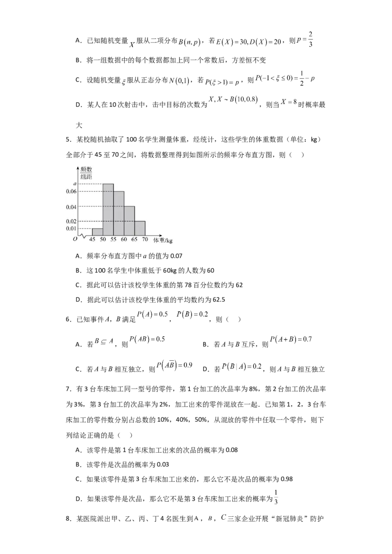 2024年高考考前最后一课-数学_02高考数学_2024年新高考资料_5.2024三轮冲刺_数学（含印刷版，可直接打印）-2024年高考考前最后一课