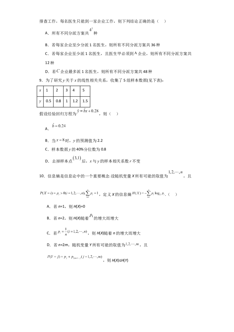 2024年高考考前最后一课-数学_02高考数学_2024年新高考资料_5.2024三轮冲刺_数学（含印刷版，可直接打印）-2024年高考考前最后一课
