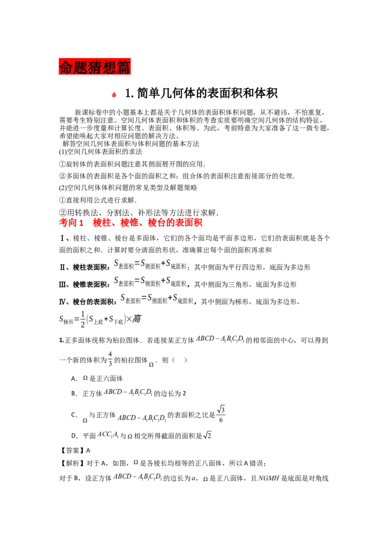 2024年高考考前最后一课-数学_02高考数学_2024年新高考资料_5.2024三轮冲刺_数学（含印刷版，可直接打印）-2024年高考考前最后一课