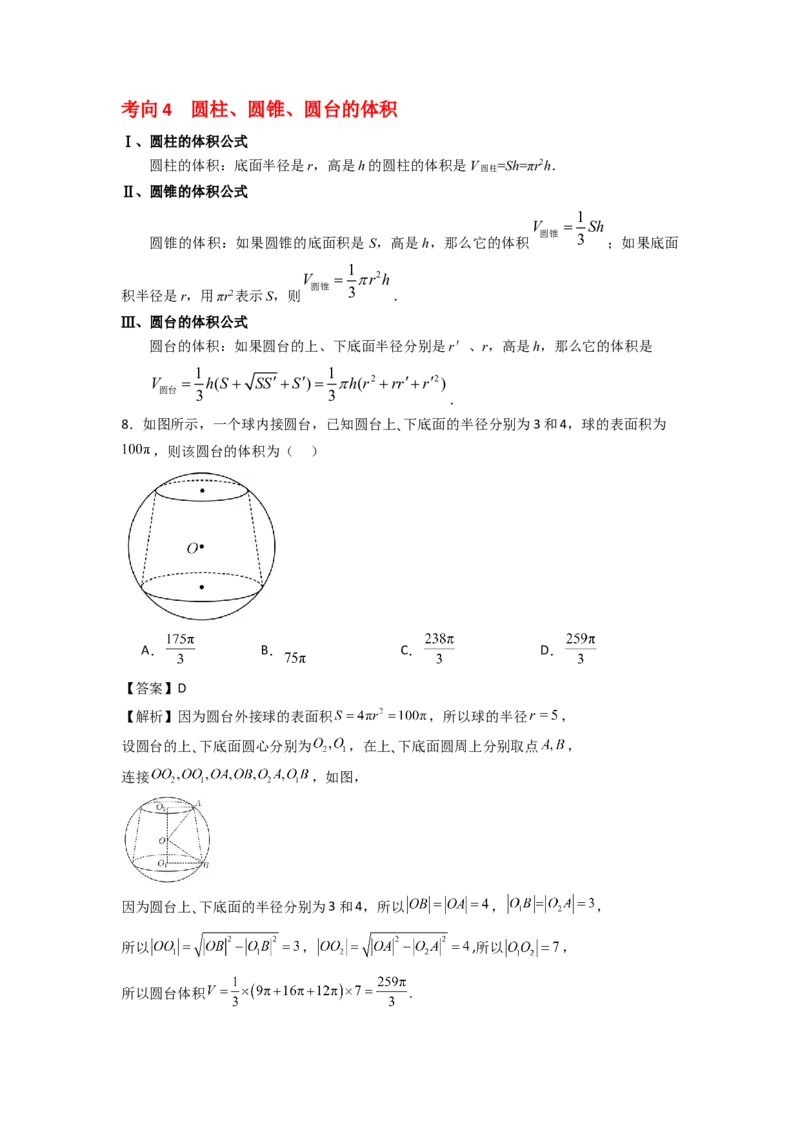 2024年高考考前最后一课-数学_02高考数学_2024年新高考资料_5.2024三轮冲刺_数学（含印刷版，可直接打印）-2024年高考考前最后一课