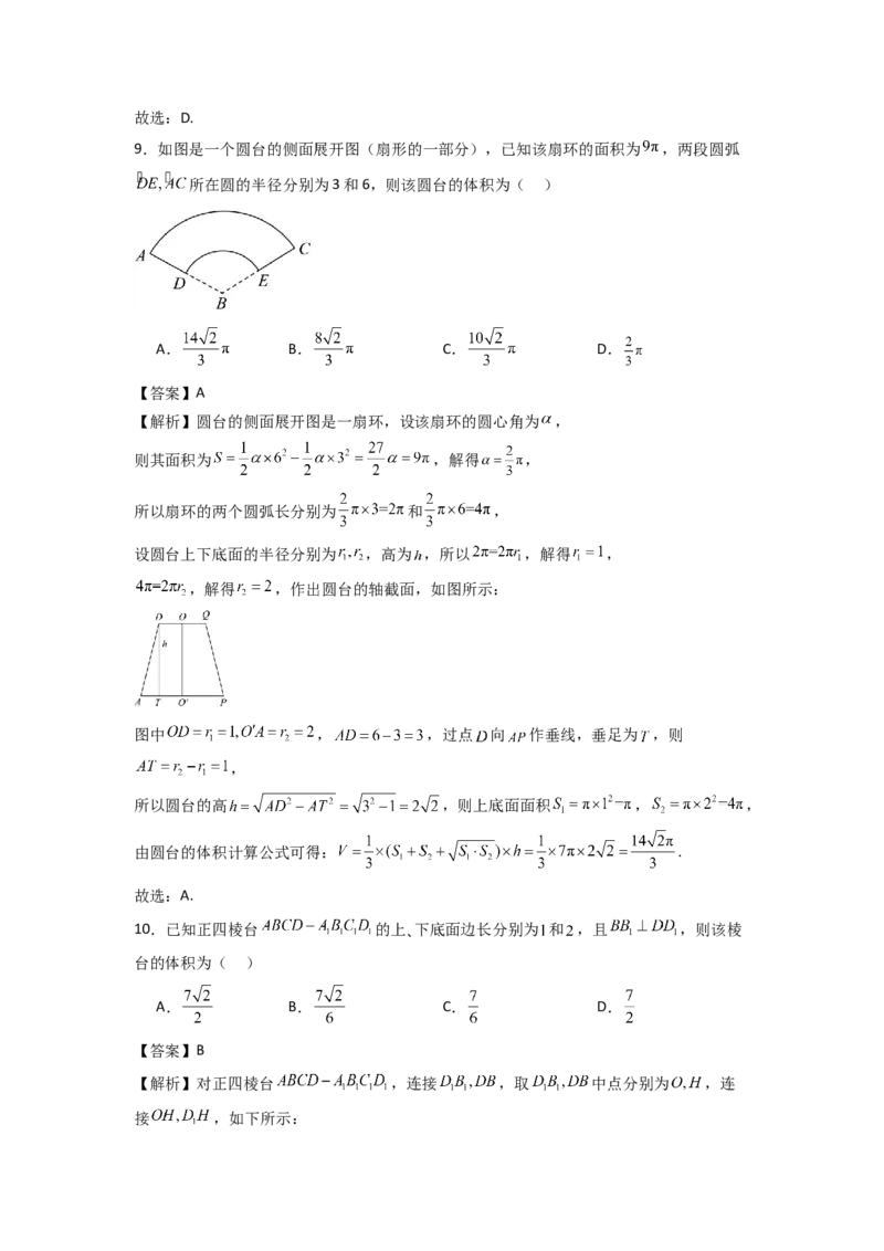 2024年高考考前最后一课-数学_02高考数学_2024年新高考资料_5.2024三轮冲刺_数学（含印刷版，可直接打印）-2024年高考考前最后一课
