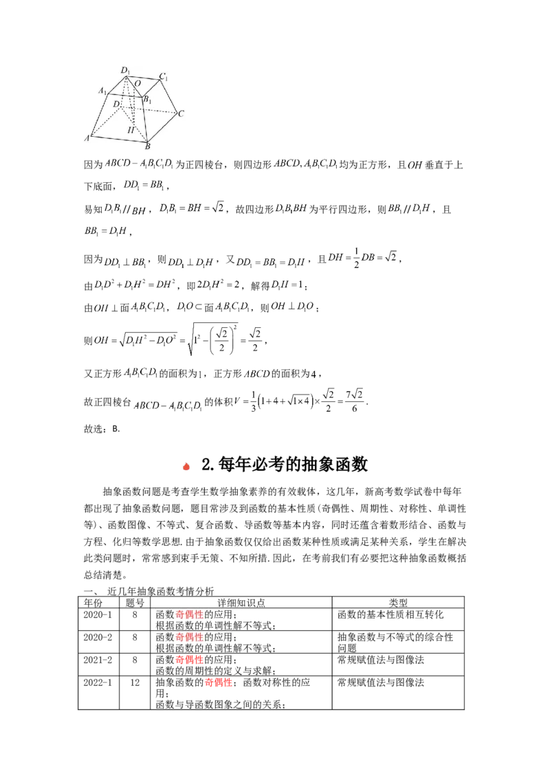 2024年高考考前最后一课-数学_02高考数学_2024年新高考资料_5.2024三轮冲刺_数学（含印刷版，可直接打印）-2024年高考考前最后一课