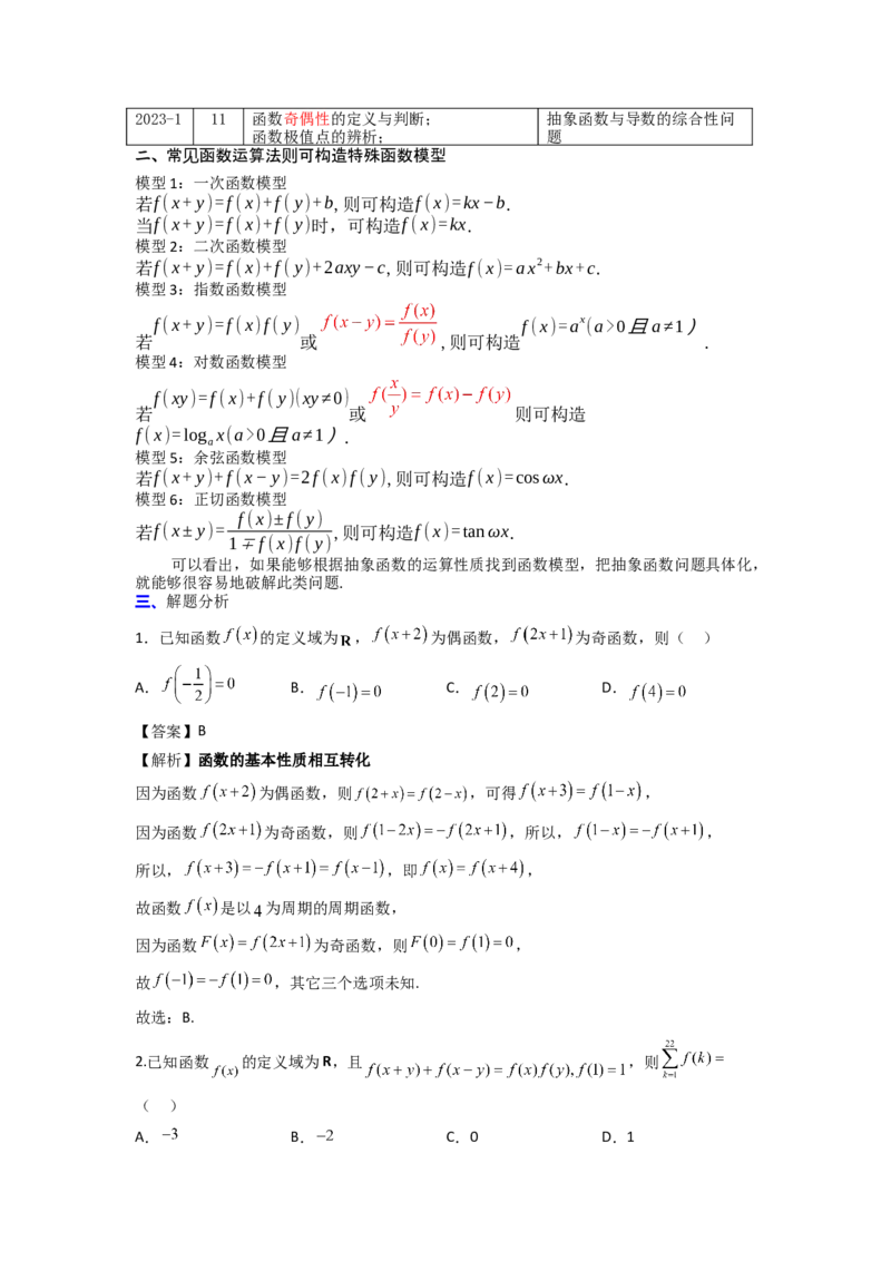 2024年高考考前最后一课-数学_02高考数学_2024年新高考资料_5.2024三轮冲刺_数学（含印刷版，可直接打印）-2024年高考考前最后一课
