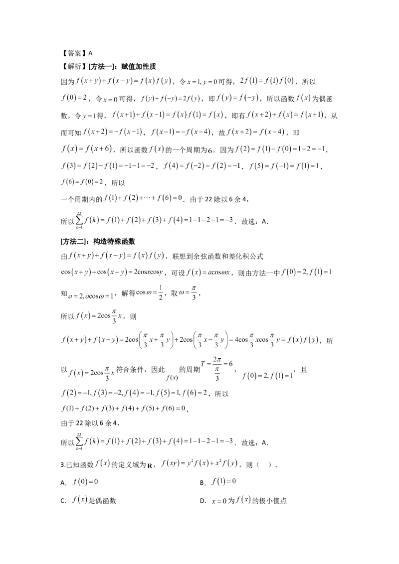 2024年高考考前最后一课-数学_02高考数学_2024年新高考资料_5.2024三轮冲刺_数学（含印刷版，可直接打印）-2024年高考考前最后一课