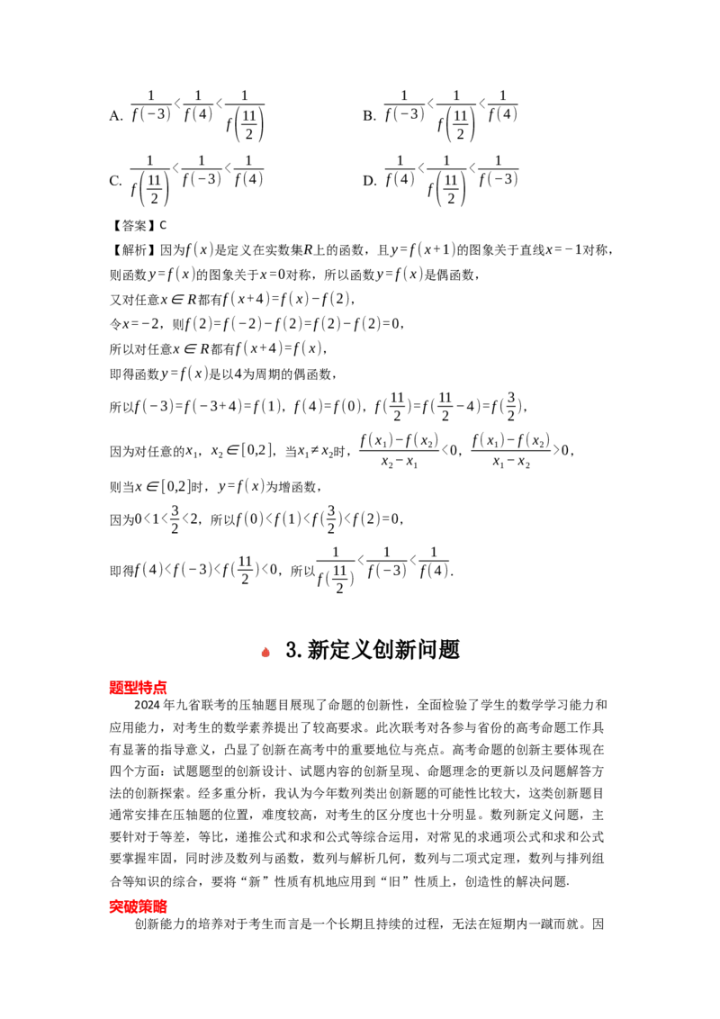 2024年高考考前最后一课-数学_02高考数学_2024年新高考资料_5.2024三轮冲刺_数学（含印刷版，可直接打印）-2024年高考考前最后一课