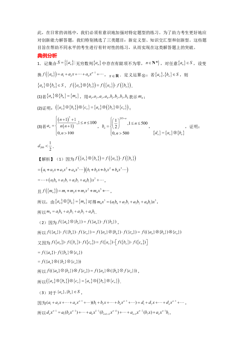 2024年高考考前最后一课-数学_02高考数学_2024年新高考资料_5.2024三轮冲刺_数学（含印刷版，可直接打印）-2024年高考考前最后一课